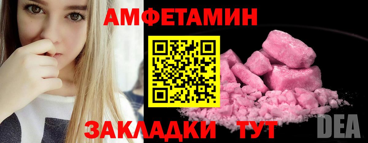 Амфетамин Розовый  Вход с VPN  Amphetamine  Тобольск  АМФ 