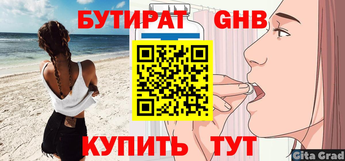 БУТИРАТ BDO 33%  Вход с VPN  Тобольск 