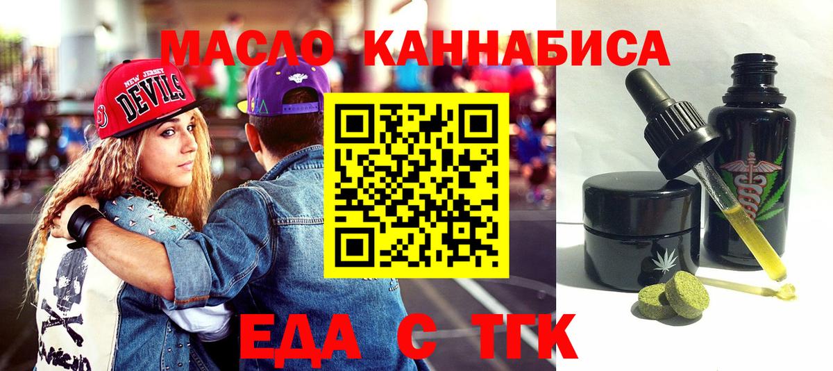 Еда ТГК марихуана Тобольск