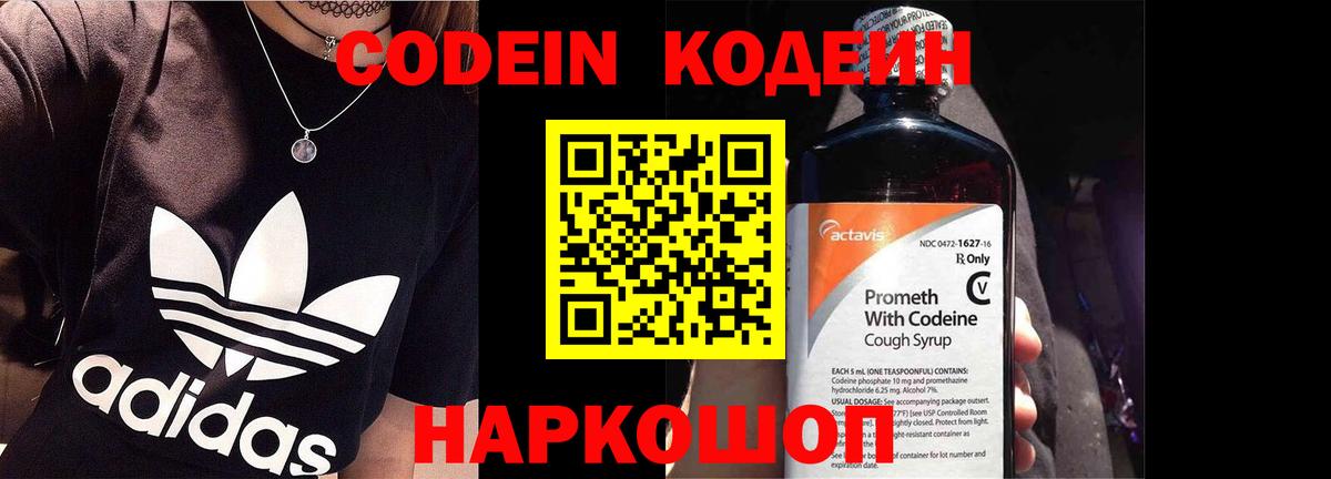 Кодеин напиток Lean (лин) Тобольск