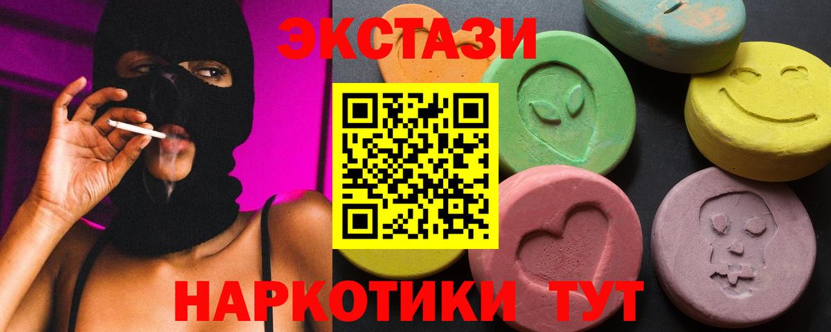 ЭКСТАЗИ круглые  Ecstasy 280мг  Ecstasy  Вход с VPN  Тобольск 