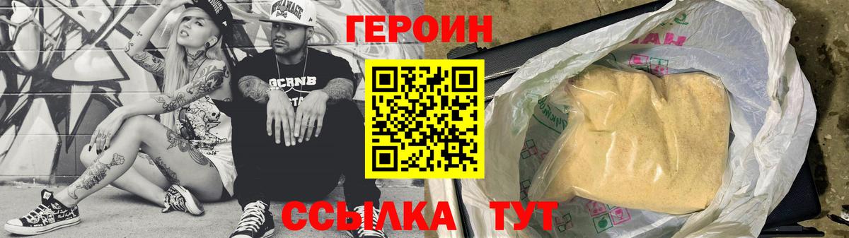 ГЕРОИН VHQ Тобольск